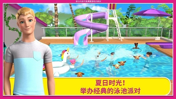 Barbie Dreamhouse Adventures国际服下载介绍图